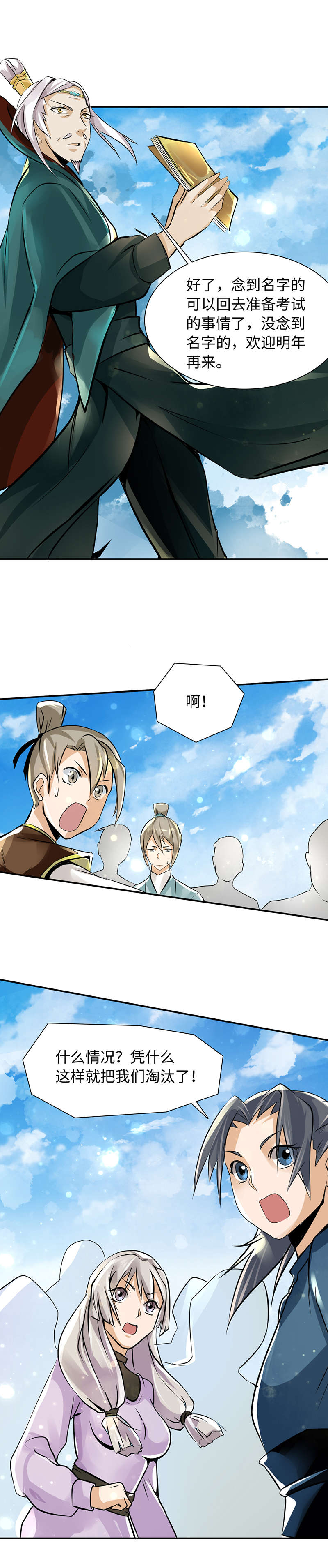 魔盗白骨衣漫画,第69章：镜鉴师 下1图