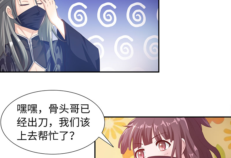 魔盗白骨衣漫画,第43章：刀刀烈火 下1图