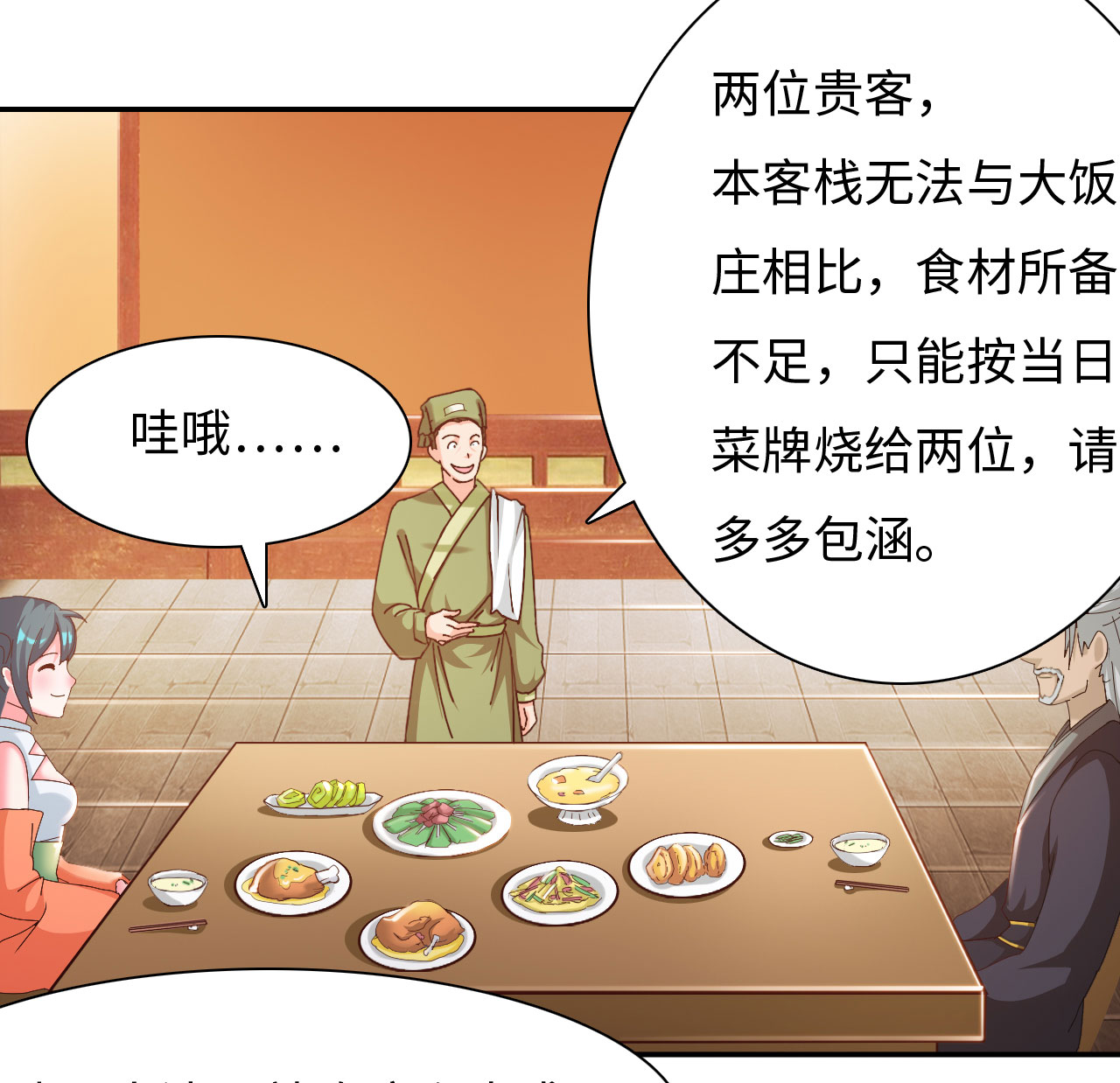 魔盗白骨衣漫画,第28章：美食的代价 上1图