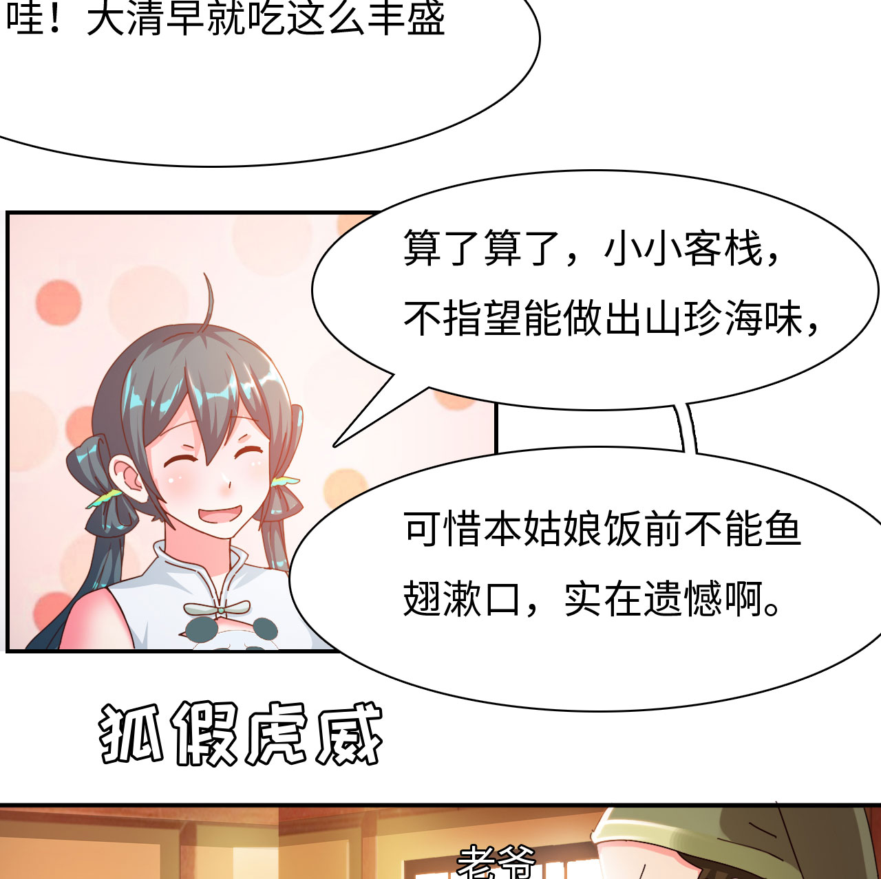 魔盗白骨衣漫画,第28章：美食的代价 上2图