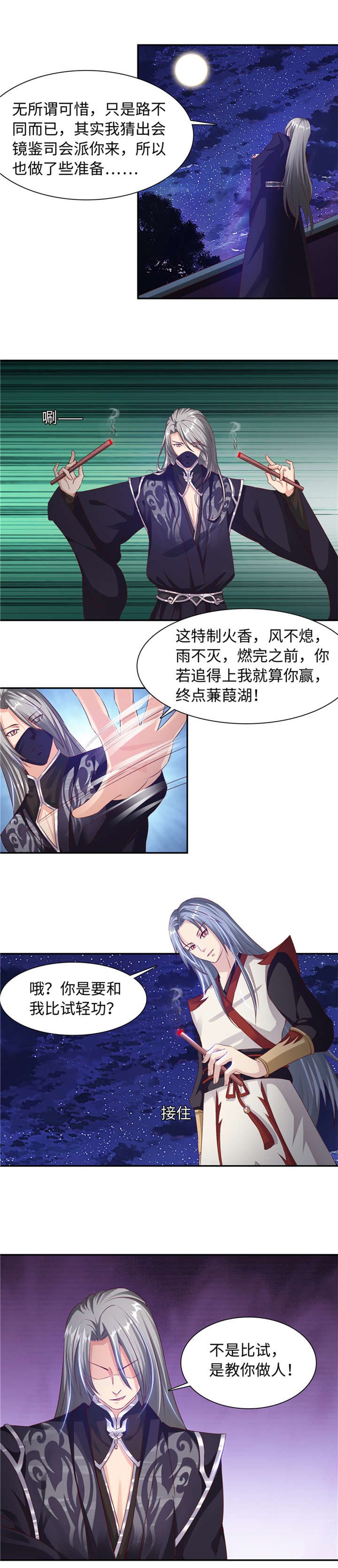 魔盗白骨衣漫画,第92章：轻功比试 上2图