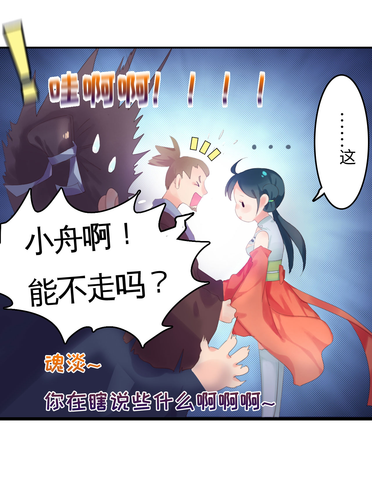 魔盗白骨衣漫画,第2章：告别小竹村 上2图