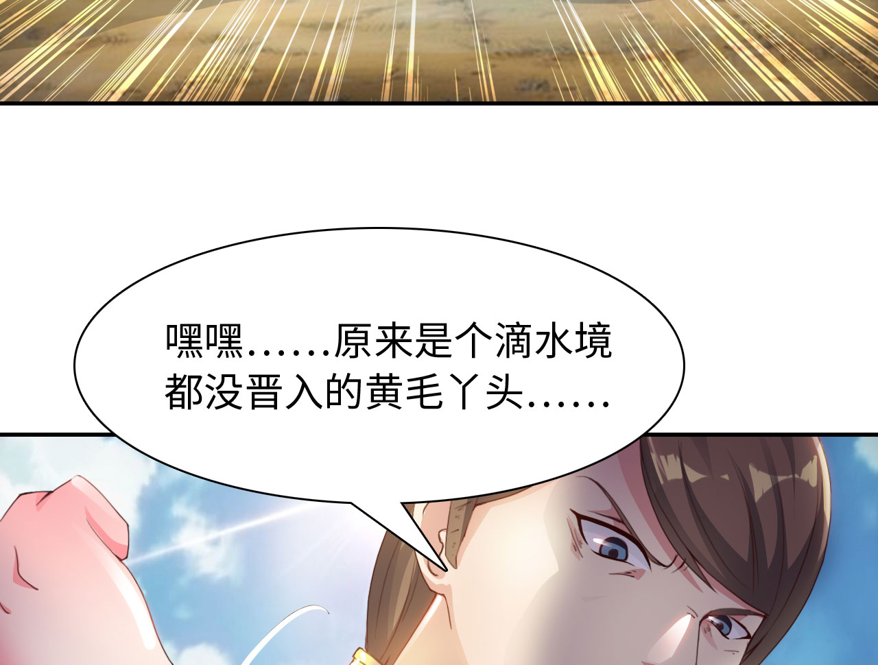魔盗白骨衣漫画,第35章：冲突 下2图
