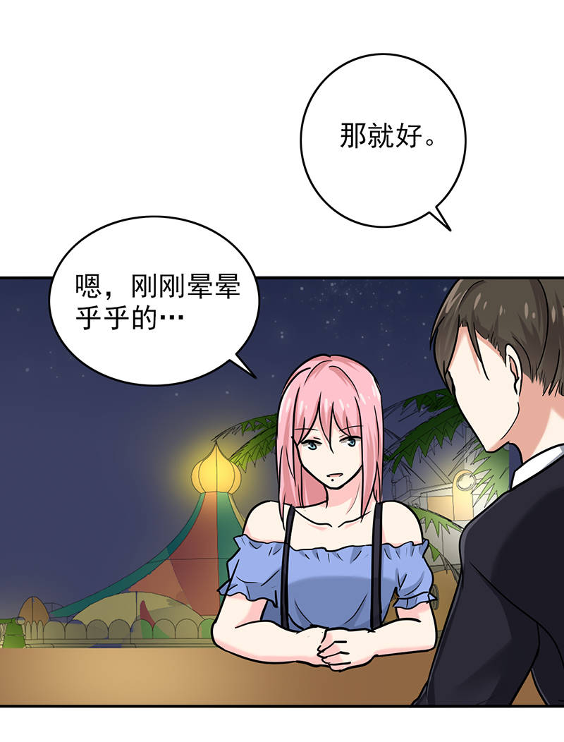 晚上才是女孩子漫画,第98章：今天开心1图