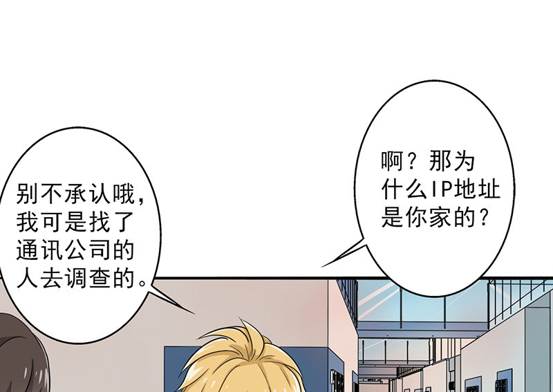 晚上才是女孩子漫画,第30章：诋毁1图