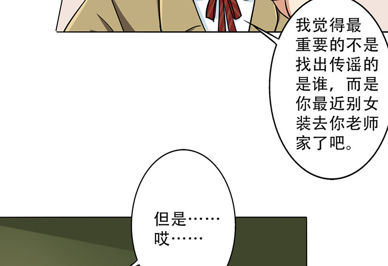 晚上才是女孩子漫画,第29章：别靠近我，变态2图