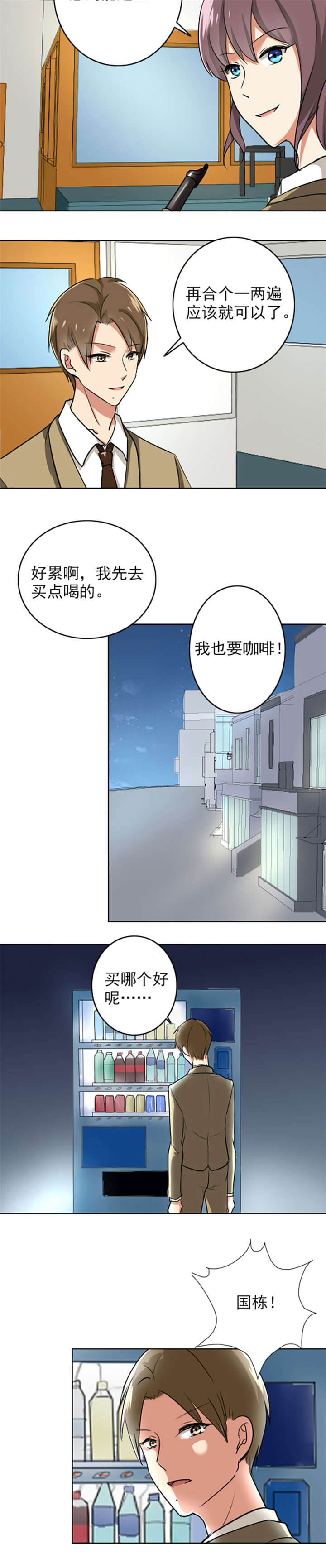 晚上才是女孩子漫画,第69章：老师，辛苦了1图