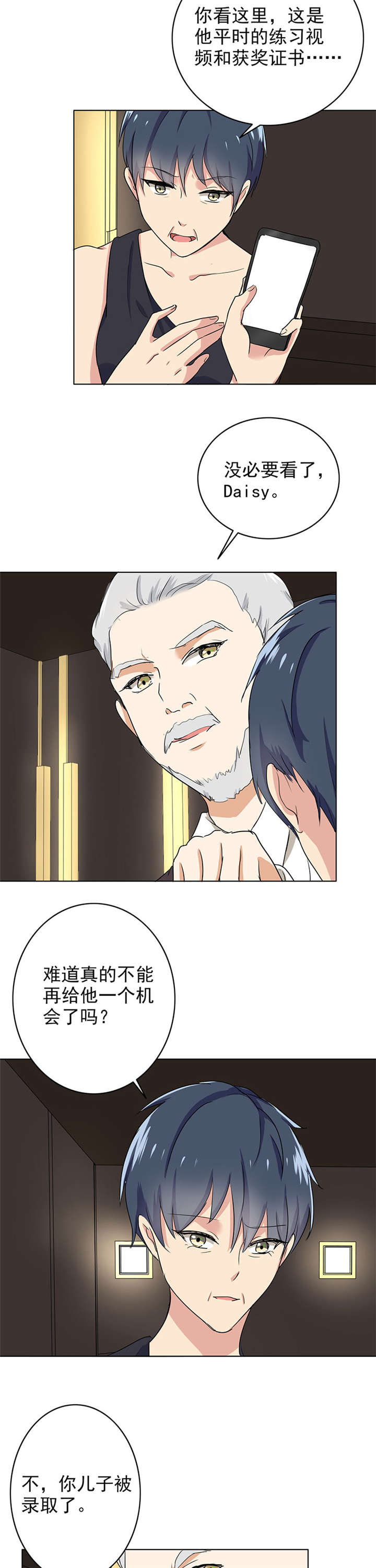 晚上才是女孩子漫画,第70章：这个节奏不对1图