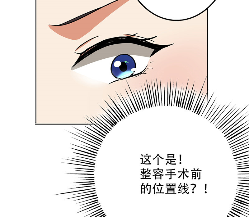 晚上才是女孩子漫画,第33章：整容怪1图