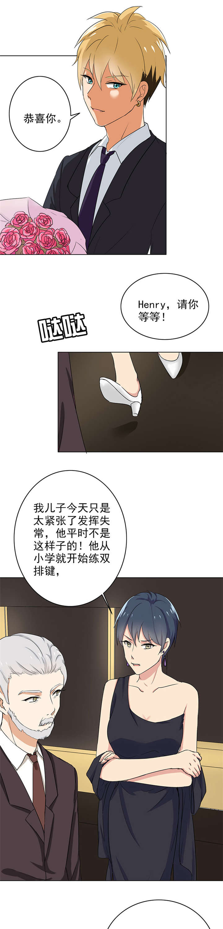 晚上才是女孩子漫画,第70章：这个节奏不对2图