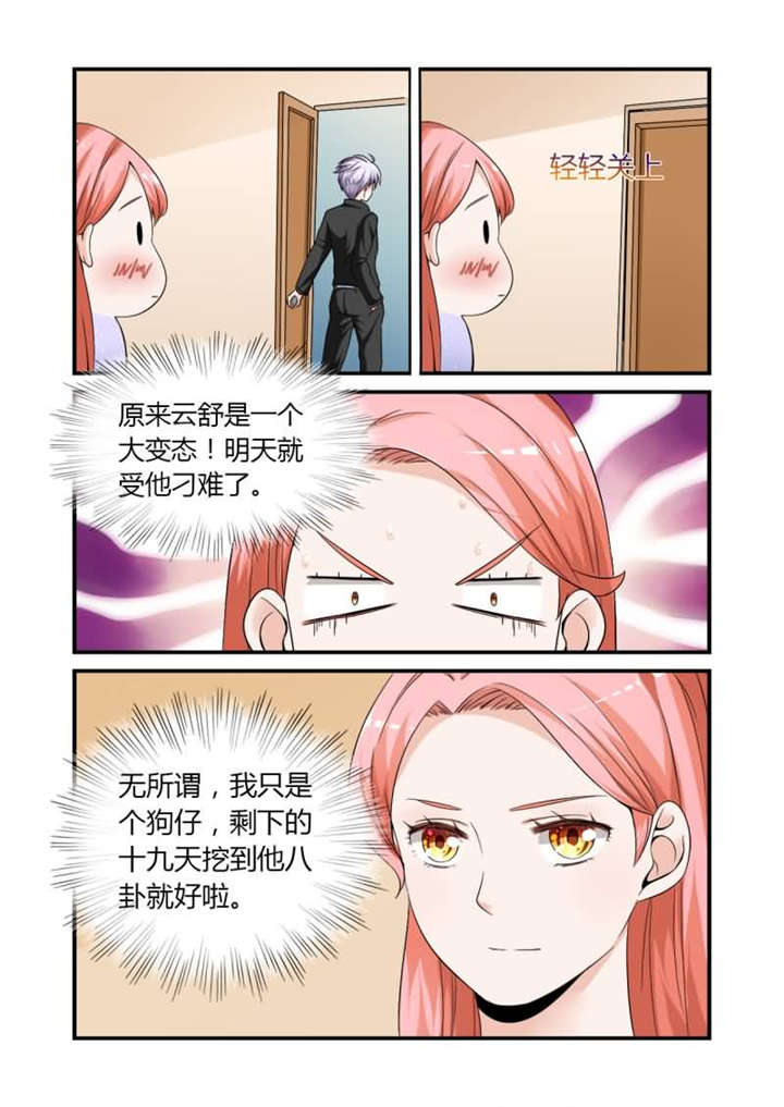 我的男友是明星漫画,第13章：第七话上 看脸的时代2图