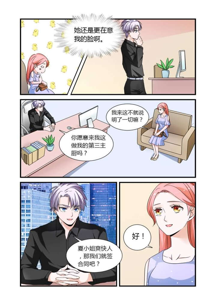 我的男友是明星漫画,第13章：第七话上 看脸的时代1图