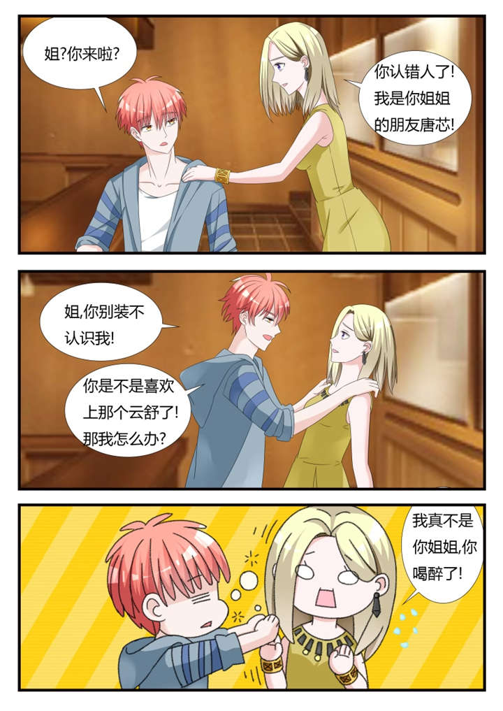 我的男友是明星漫画,第37章：第二十三话 传达不到的爱恋1图