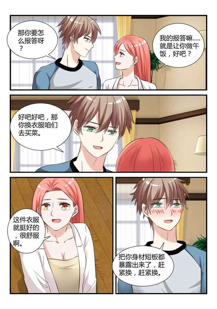 我的男友是明星漫画,第28章：第十四话 让我报答你 下2图