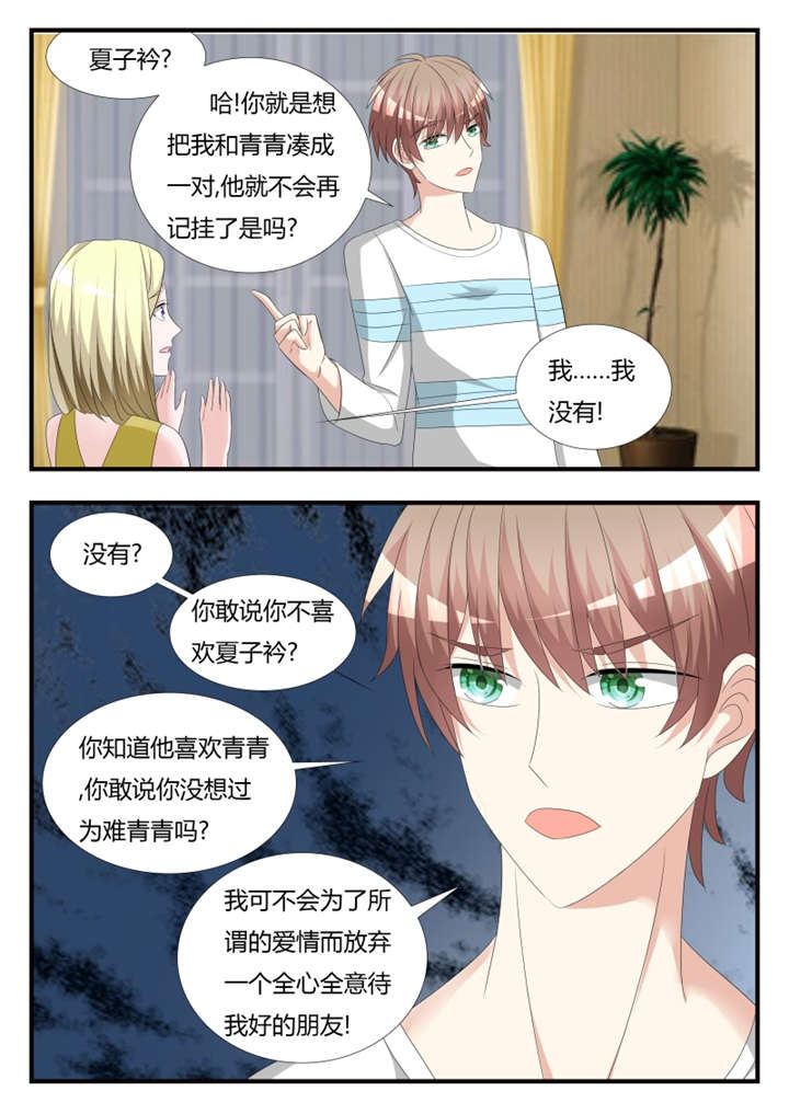 我的男友是明星漫画,第37章：第二十三话 传达不到的爱恋1图