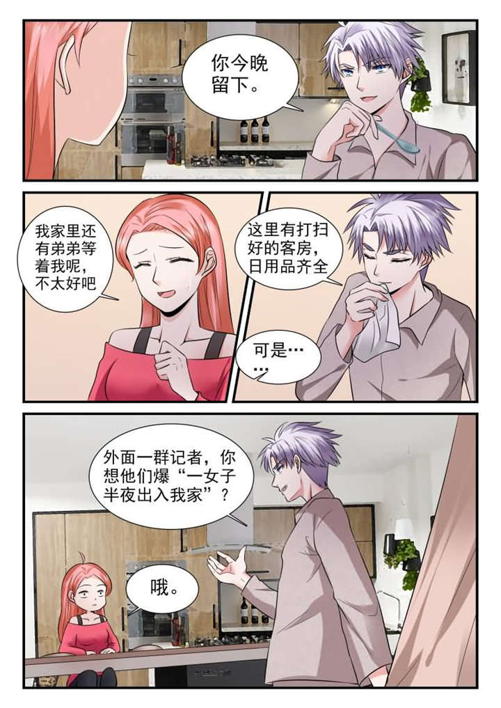 我的男友是明星漫画,第23章：第十二话 今晚你留下 上1图