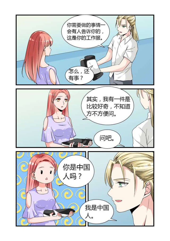 我的男友是明星漫画,第14章：第七话下 羞涩的女仆装1图