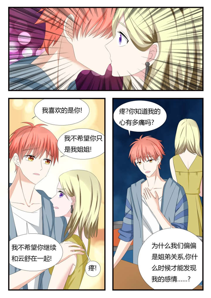我的男友是明星漫画,第37章：第二十三话 传达不到的爱恋2图