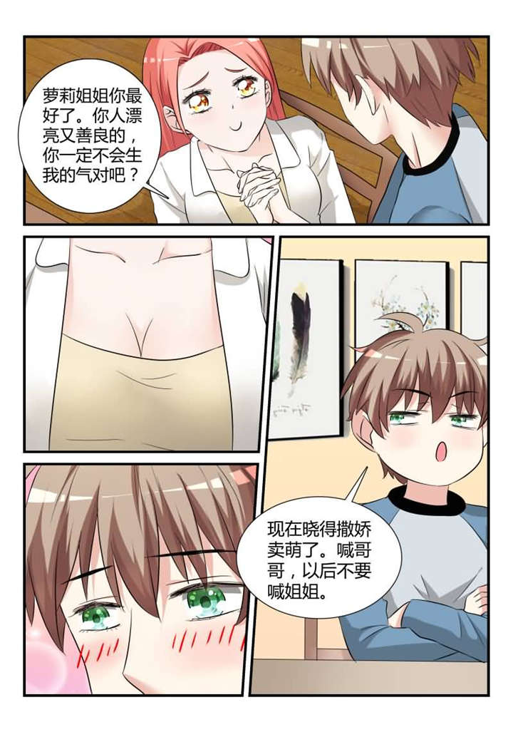 我的男友是明星漫画,第27章：第十四话 让我报答你 上2图