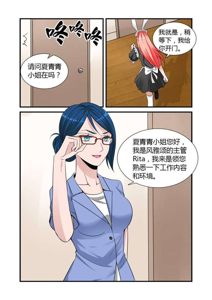 我的男友是明星漫画,第14章：第七话下 羞涩的女仆装2图