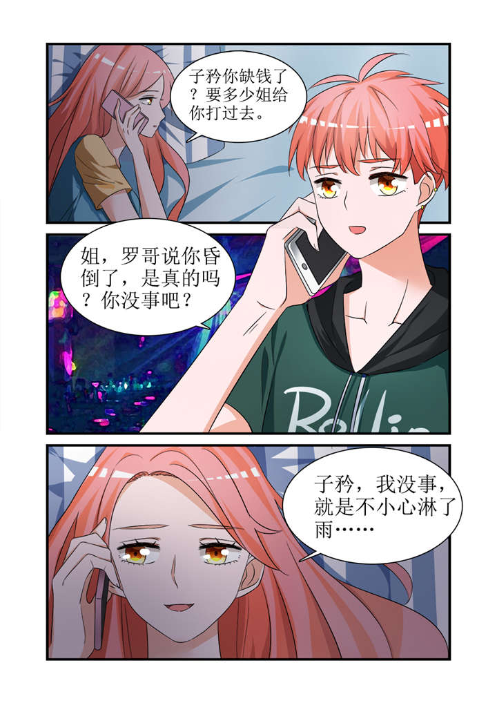 我的男友是明星漫画,第7章：第四话上 为何出现在这里2图