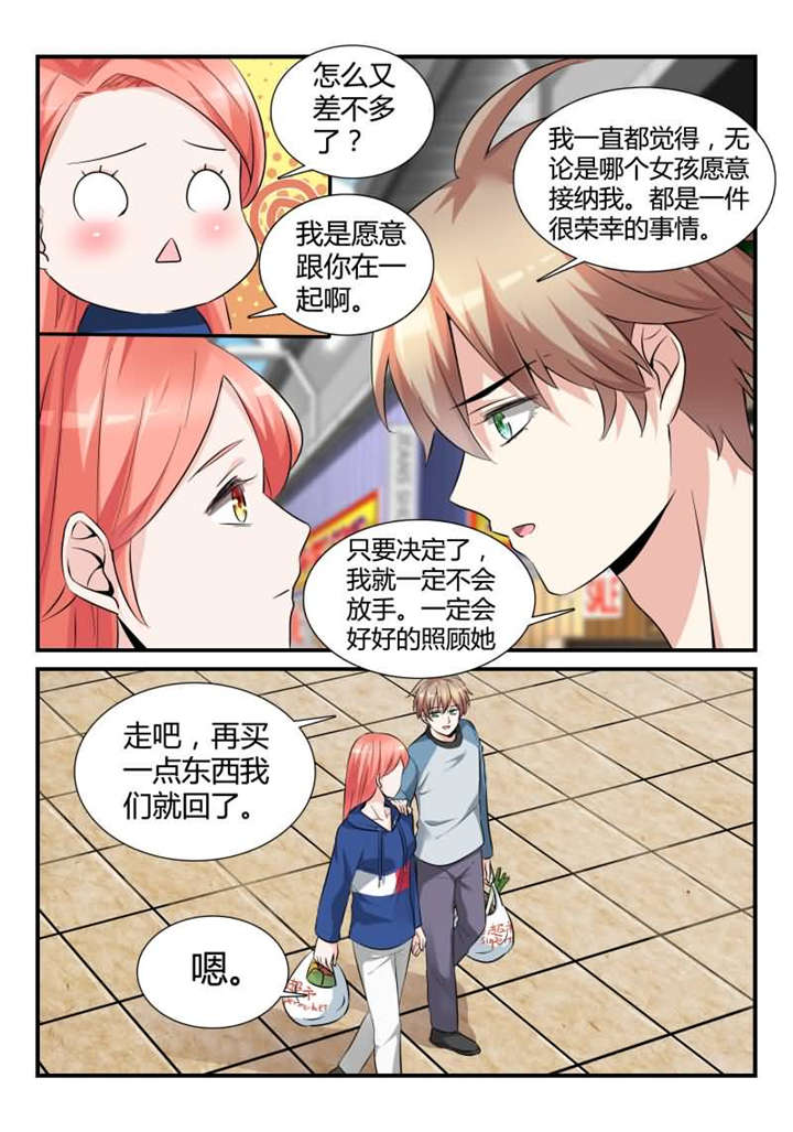 我的男友是明星漫画,第29章：第十五话 新朋友做客1图
