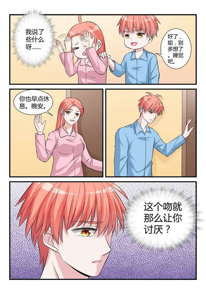 我的男友是明星漫画,第27章：第十四话 让我报答你 上2图
