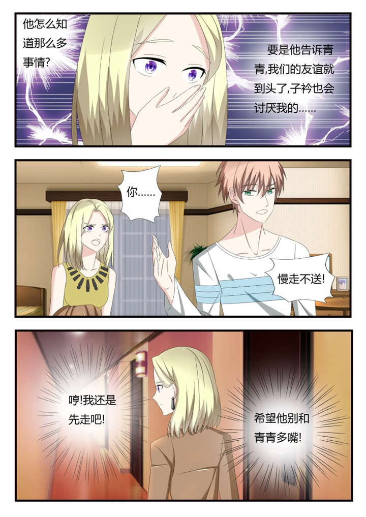 我的男友是明星漫画,第37章：第二十三话 传达不到的爱恋2图