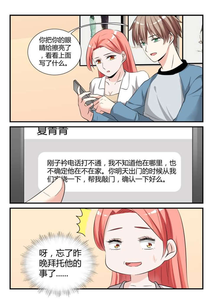 我的男友是明星漫画,第27章：第十四话 让我报答你 上1图