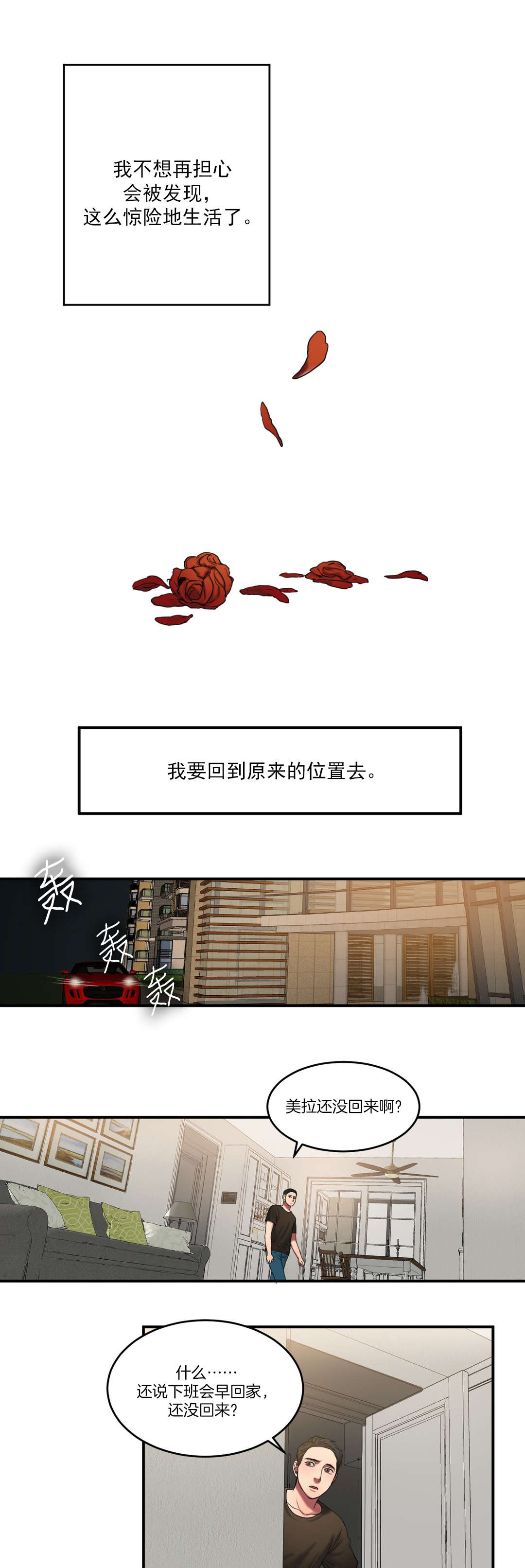 夫人的礼物漫画,第86章：各怀心事1图