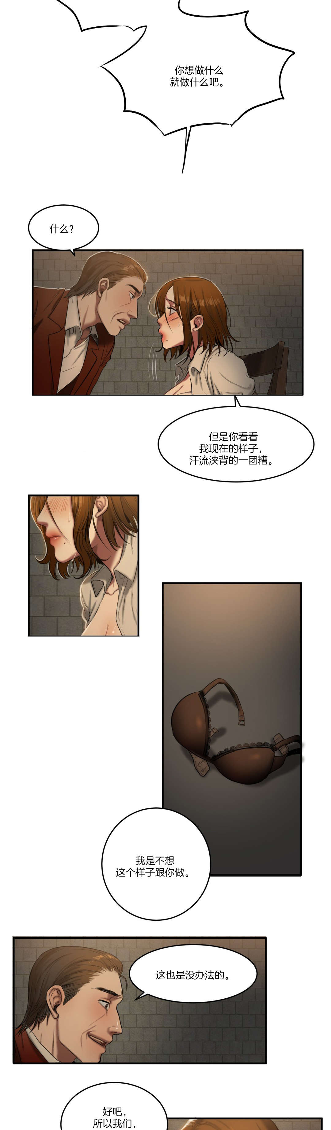 夫人的礼物漫画,第86章：各怀心事1图