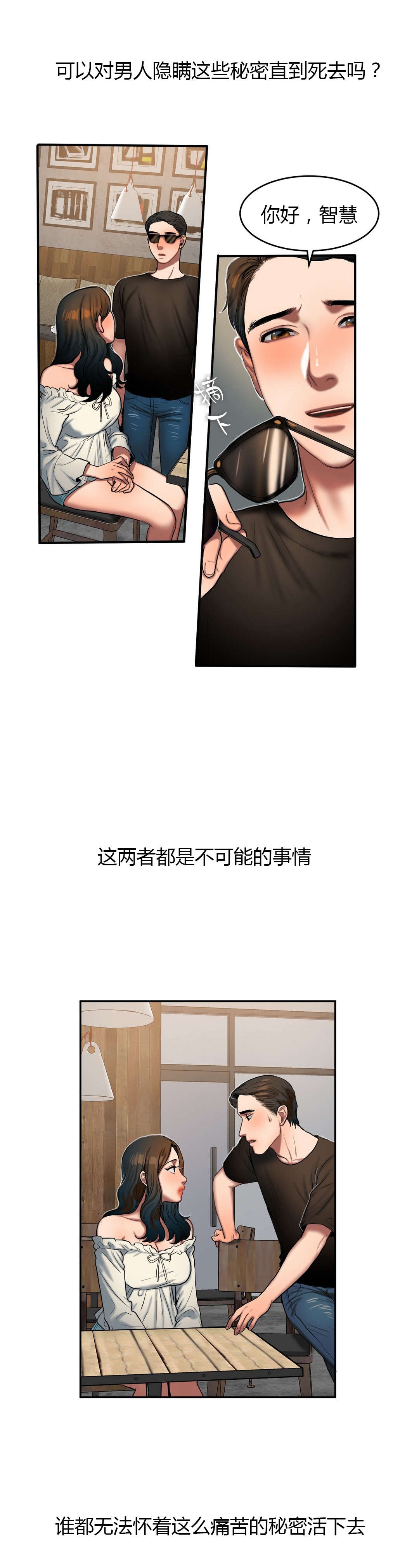 夫人的礼物漫画,第80章：重新交往2图