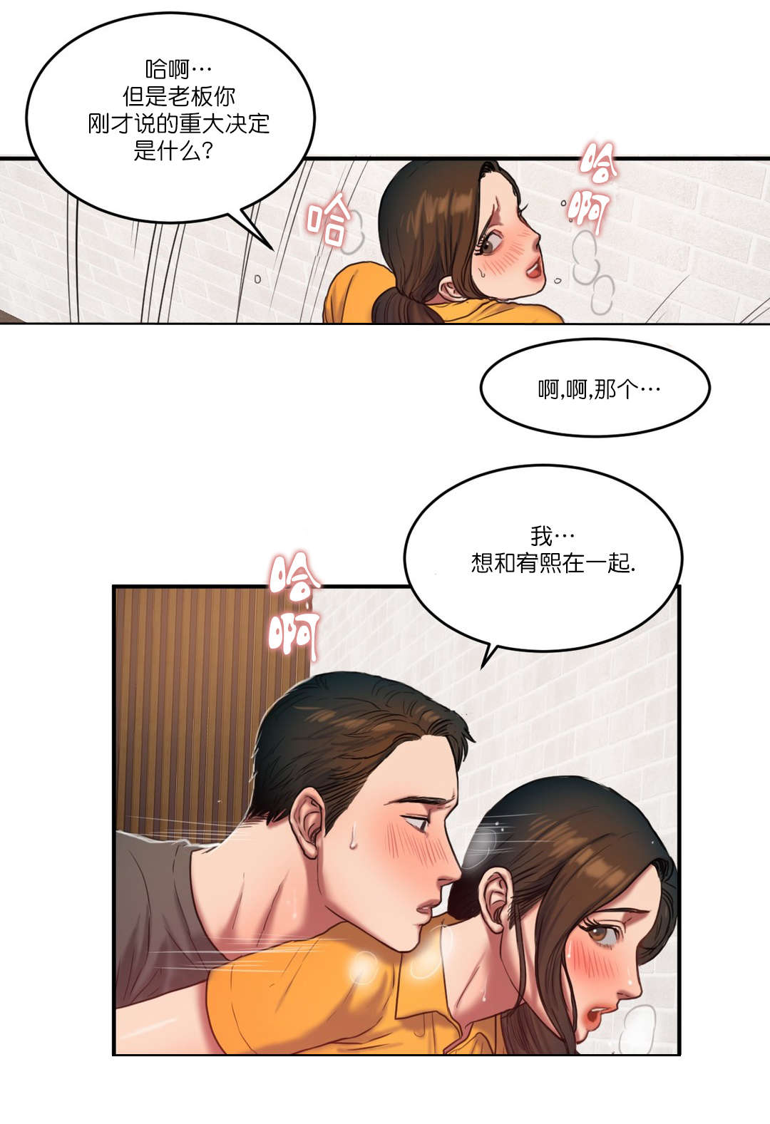 夫人的夫加一笔变什么字漫画,第90章：所谓的感情2图