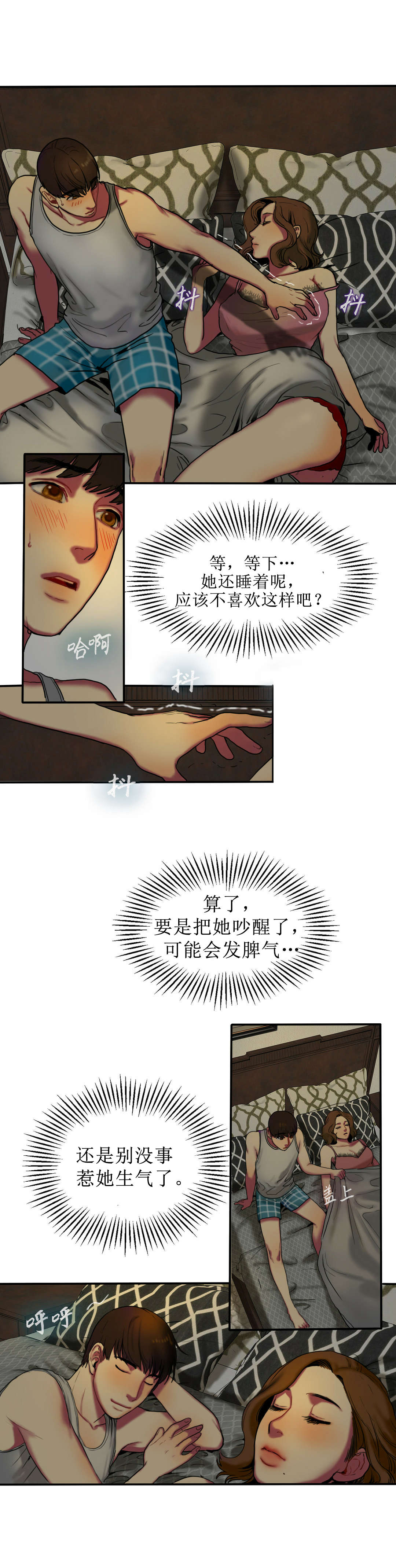 夫人的礼物漫画,第10章：第一晚2图