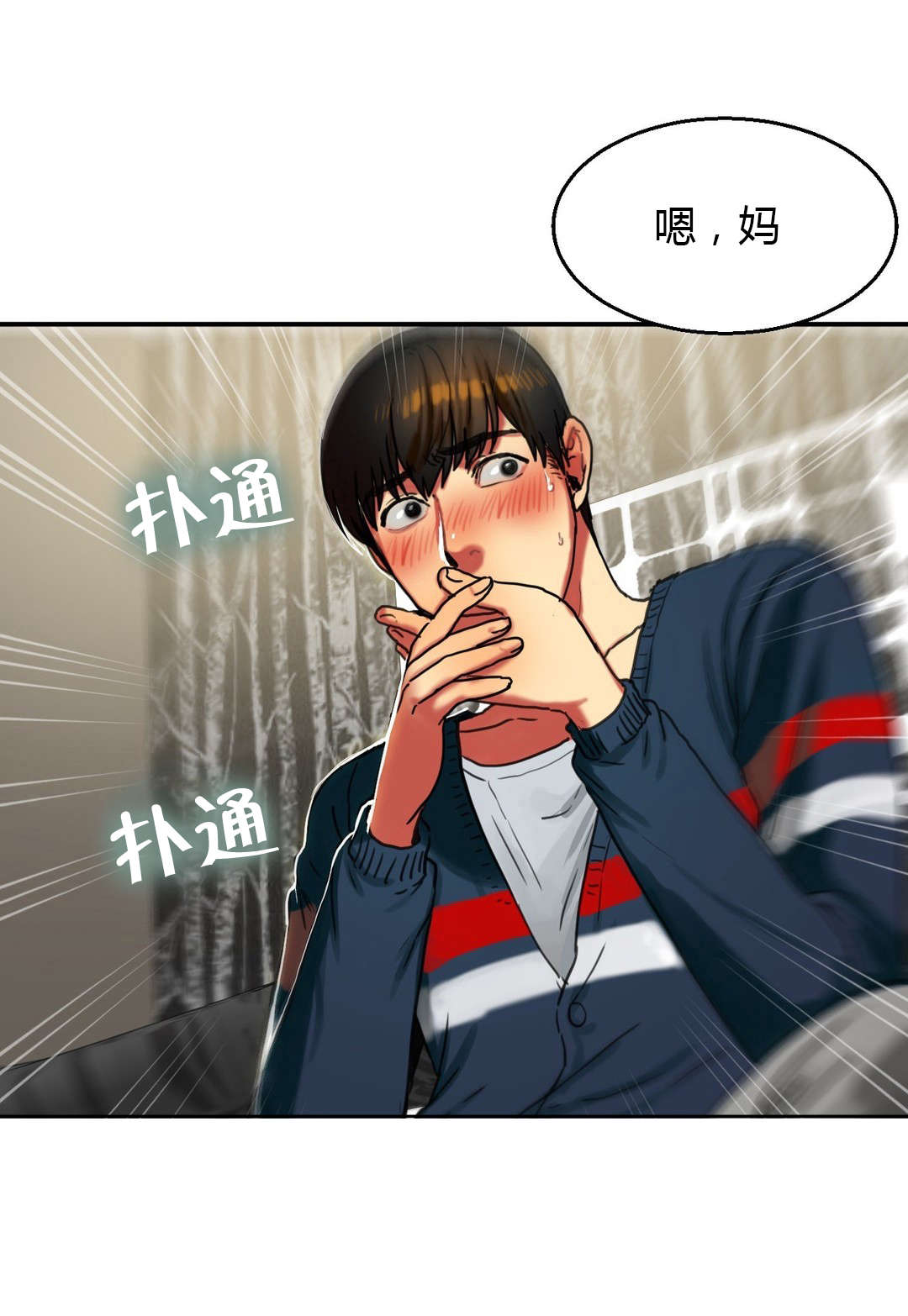 夫人的礼物漫画,第29章：惊险1图