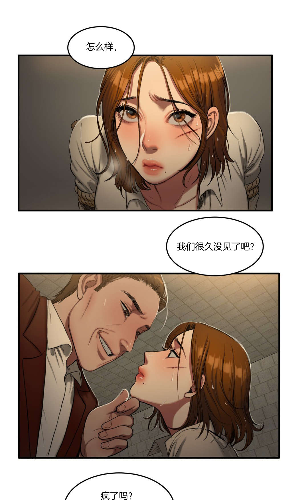 夫人的礼物漫画,第86章：各怀心事1图