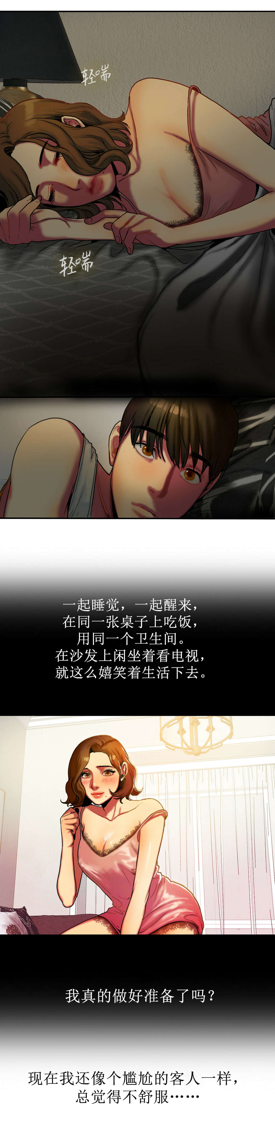 夫人的礼物漫画,第10章：第一晚1图