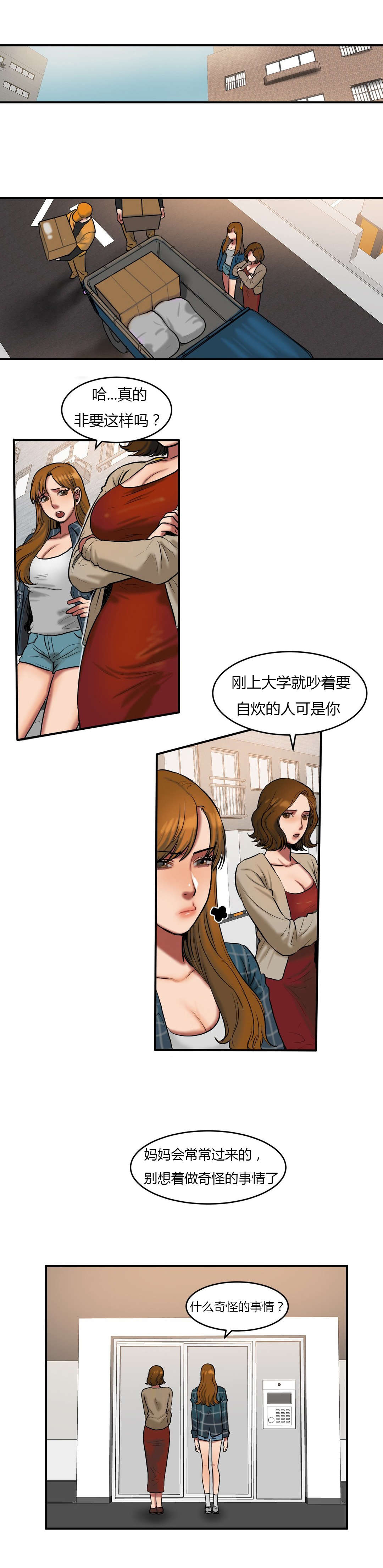 夫人的礼物漫画,第74章：两个人的世界1图