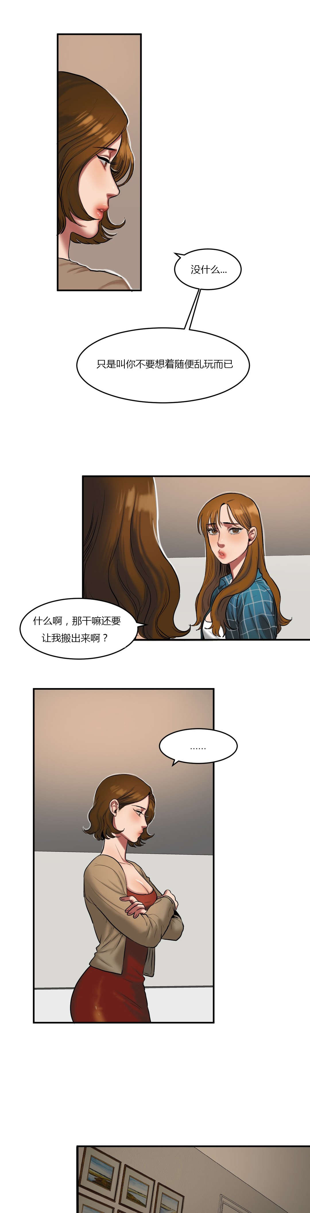 夫人的礼物漫画,第74章：两个人的世界2图