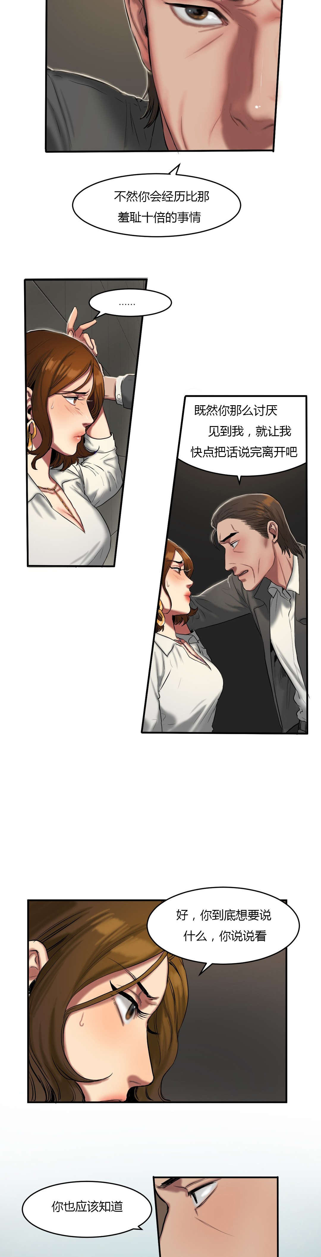 夫人的礼物漫画,第73章：商量遗产1图