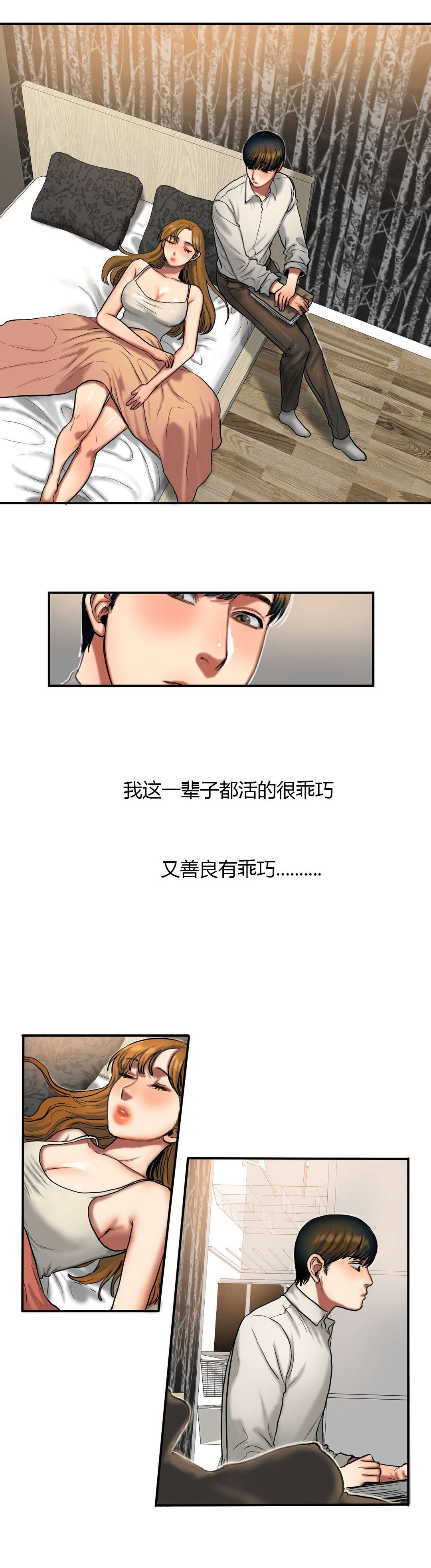 夫人的礼物漫画,第65章：败给你1图