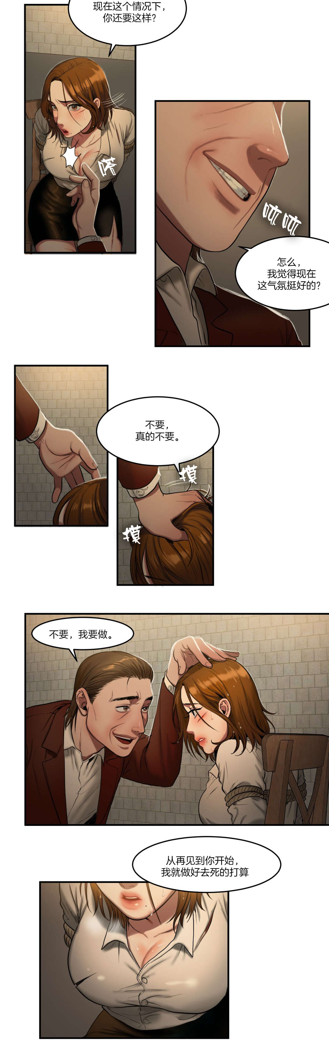 夫人的礼物漫画,第86章：各怀心事2图