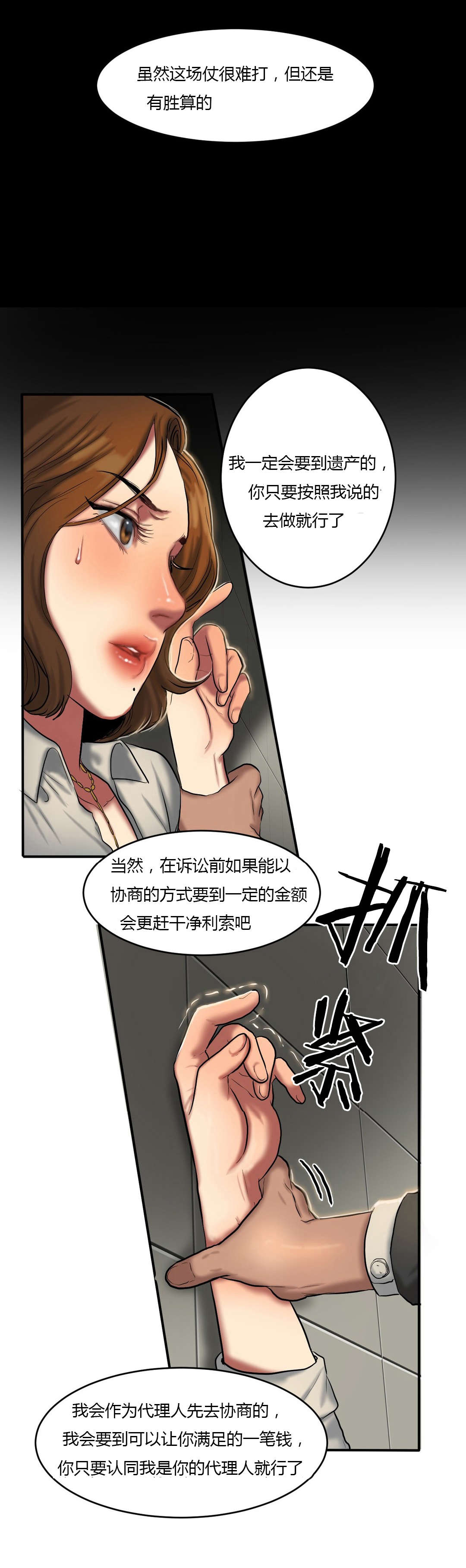 夫人的礼物漫画,第73章：商量遗产1图