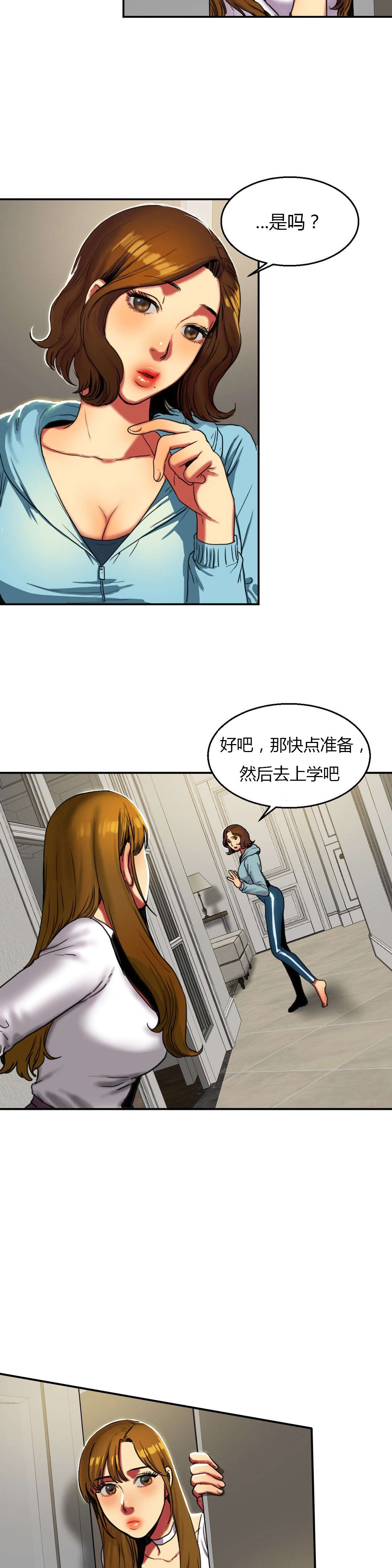 夫人的礼物漫画,第29章：惊险1图