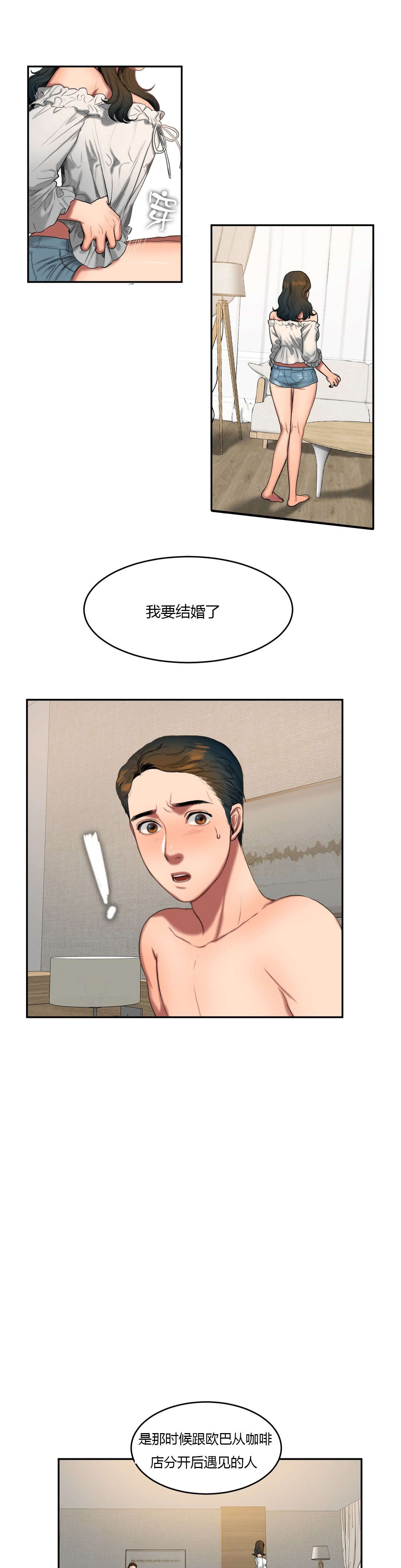 夫人的礼物漫画,第81章：烦恼1图