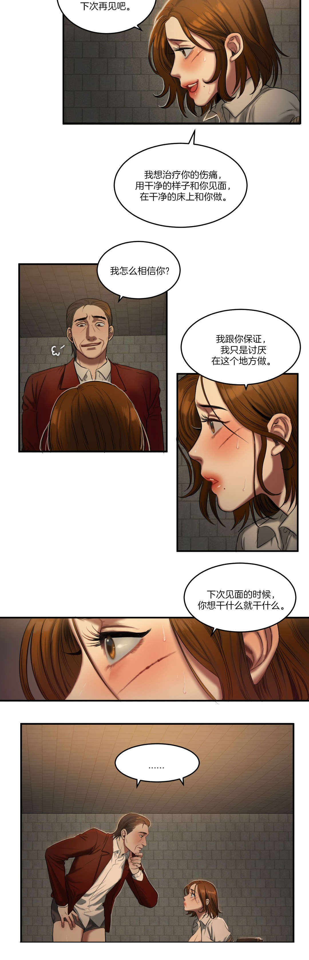 夫人的礼物漫画,第86章：各怀心事2图