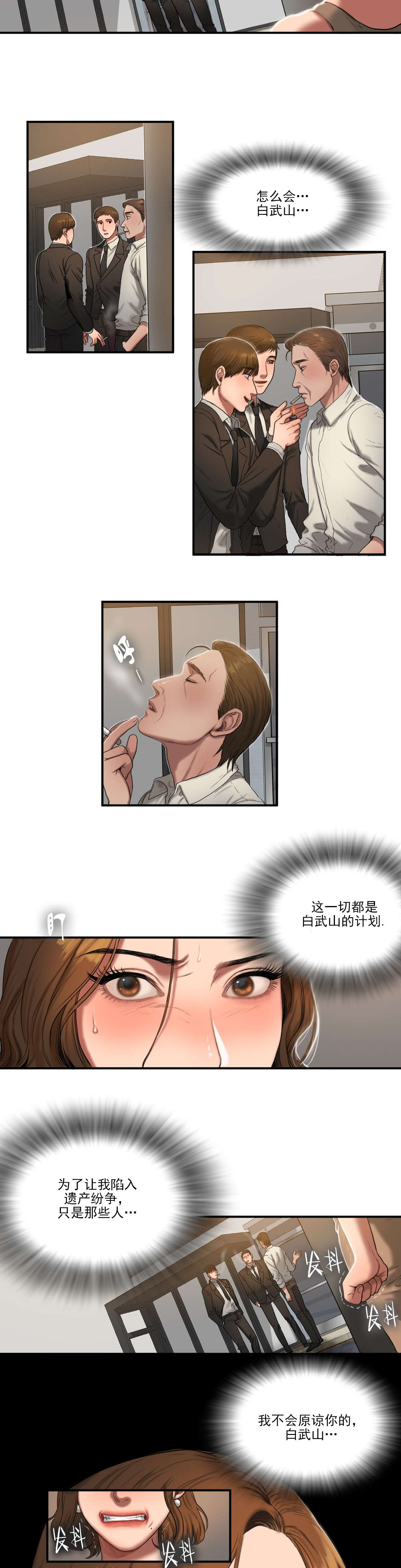 夫人的夫加一笔变什么字漫画,第90章：所谓的感情2图