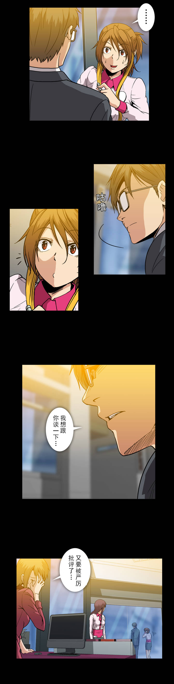 杉本彩演艺经历漫画,第35章：离别，再相见1图