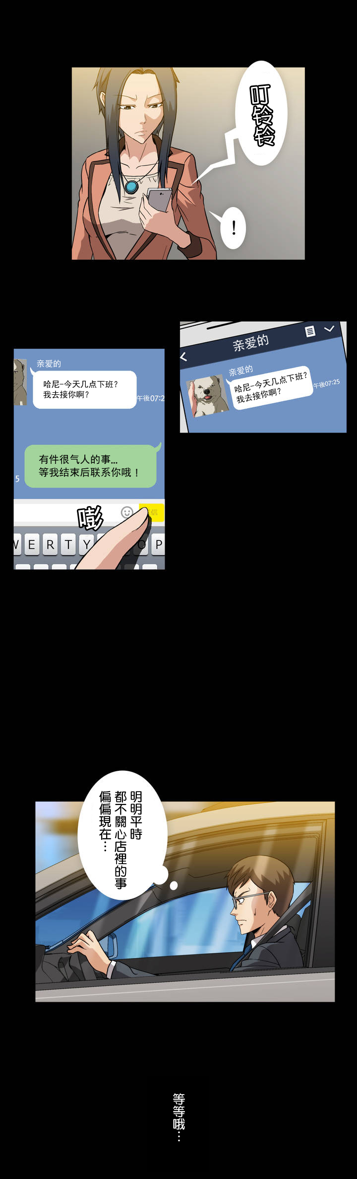 杉本菜刀漫画,第8章：小辫子1图