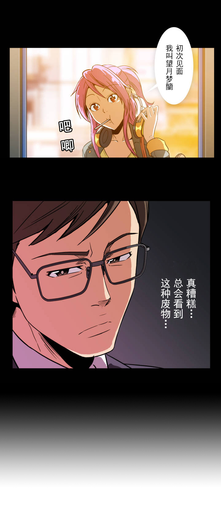 杉本课长漫画,第5章：维持1图